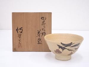 栗木伎茶夫造　葛垣茶碗